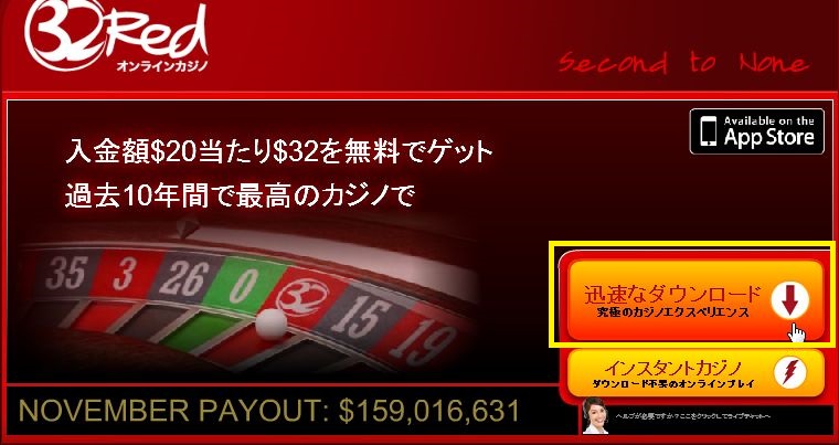 32レッドカジノ 日本語設定